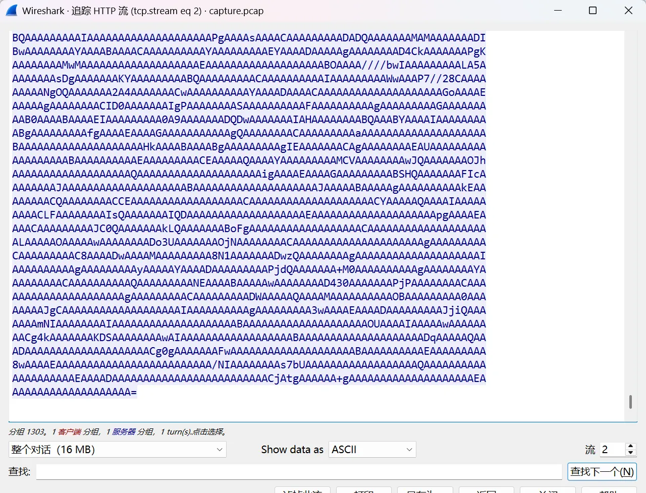 查看追踪数据流