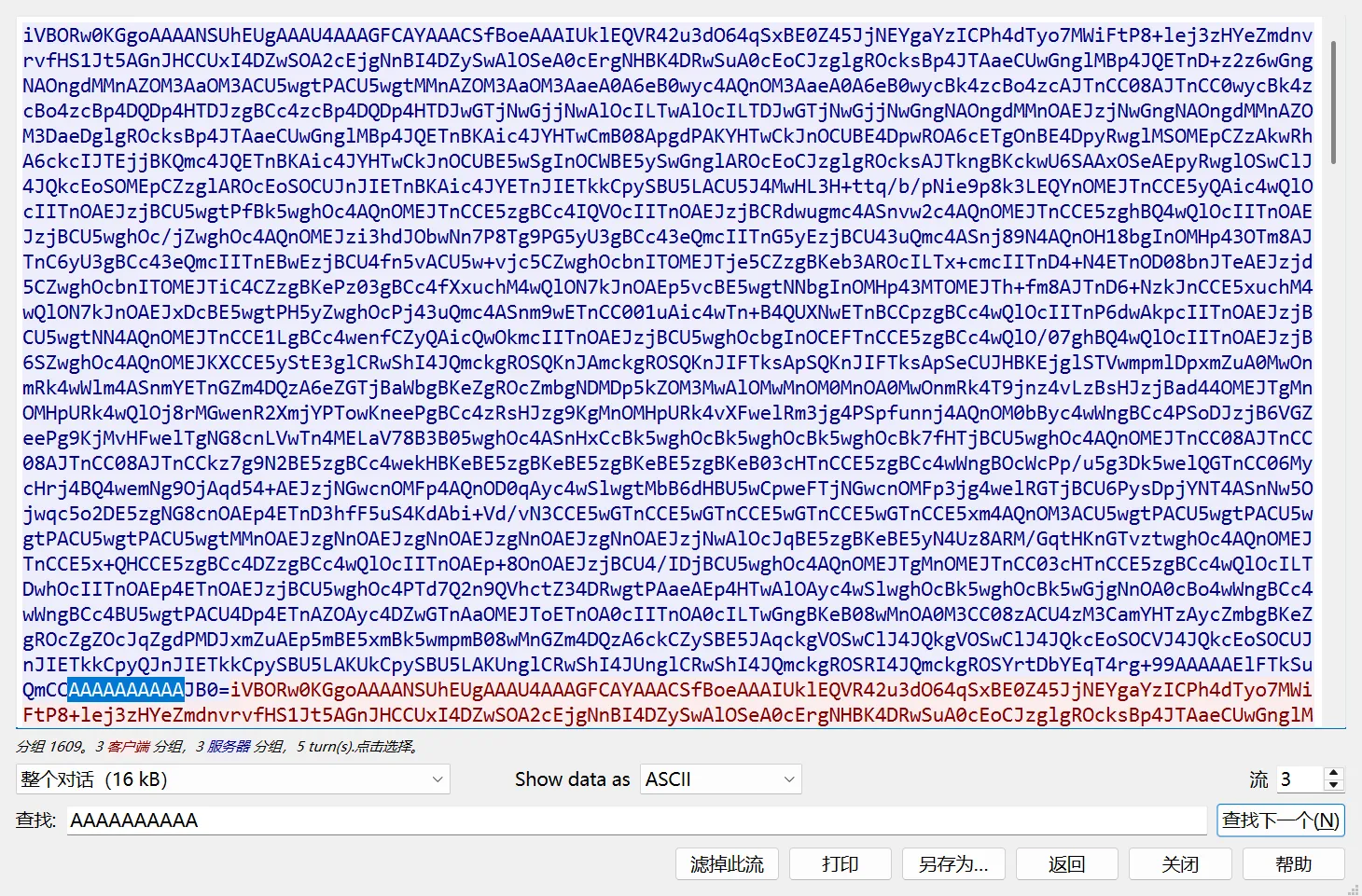 在数据流中查找分割字符串